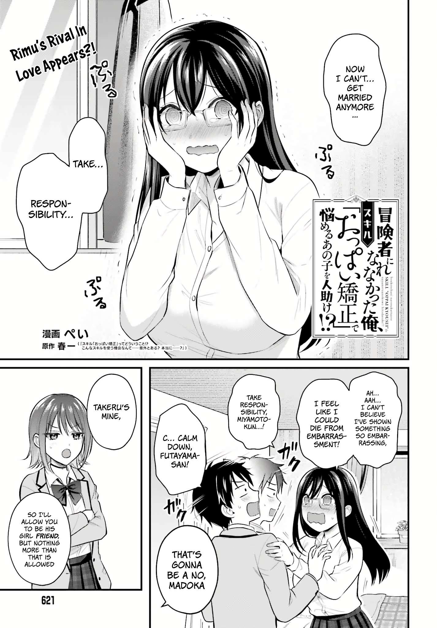 I couldn't become an Adventurer, so I'll help troubled girls with my [Breast Correction] Skill!? - chapter 5 - #3
