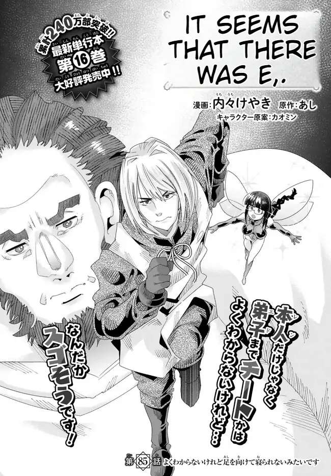 I Don't Really Get it, but it Looks like I Was Reincarnated in an Another World - chapter 85 - #4