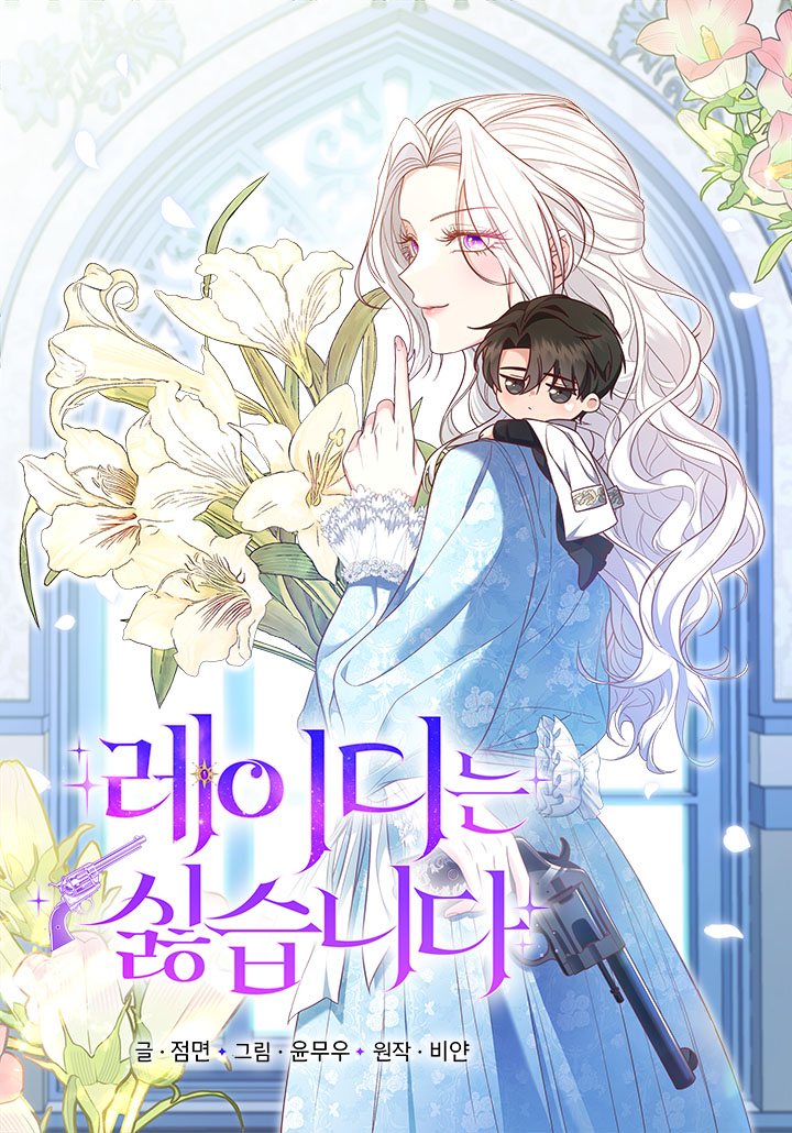 I Don’t Want to Be a Lady - chapter 13 - #1