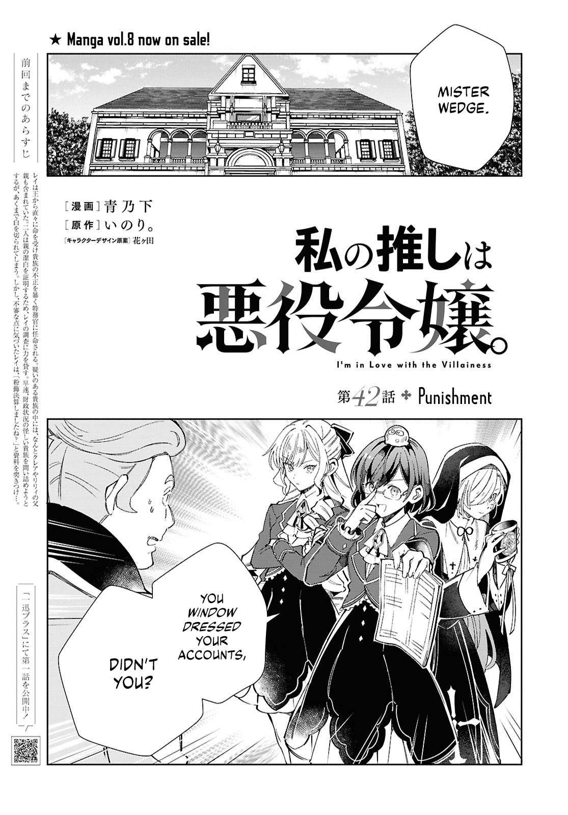 I Favor The Villainess - chapter 42 - #2