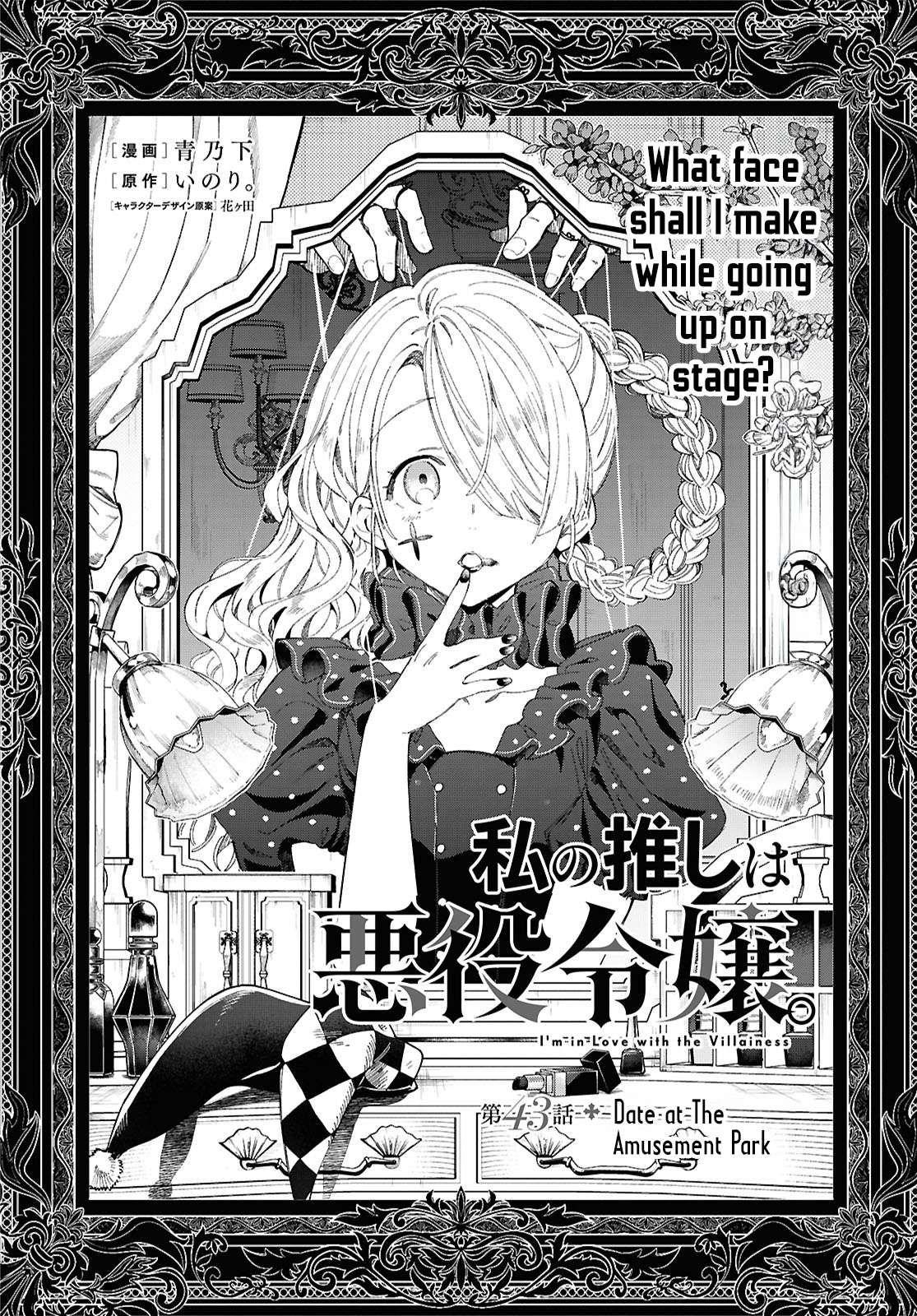 I Favor The Villainess - chapter 43 - #2