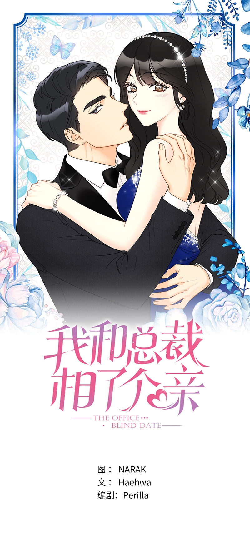 I Got A Date With The President - chapter 153 - #1