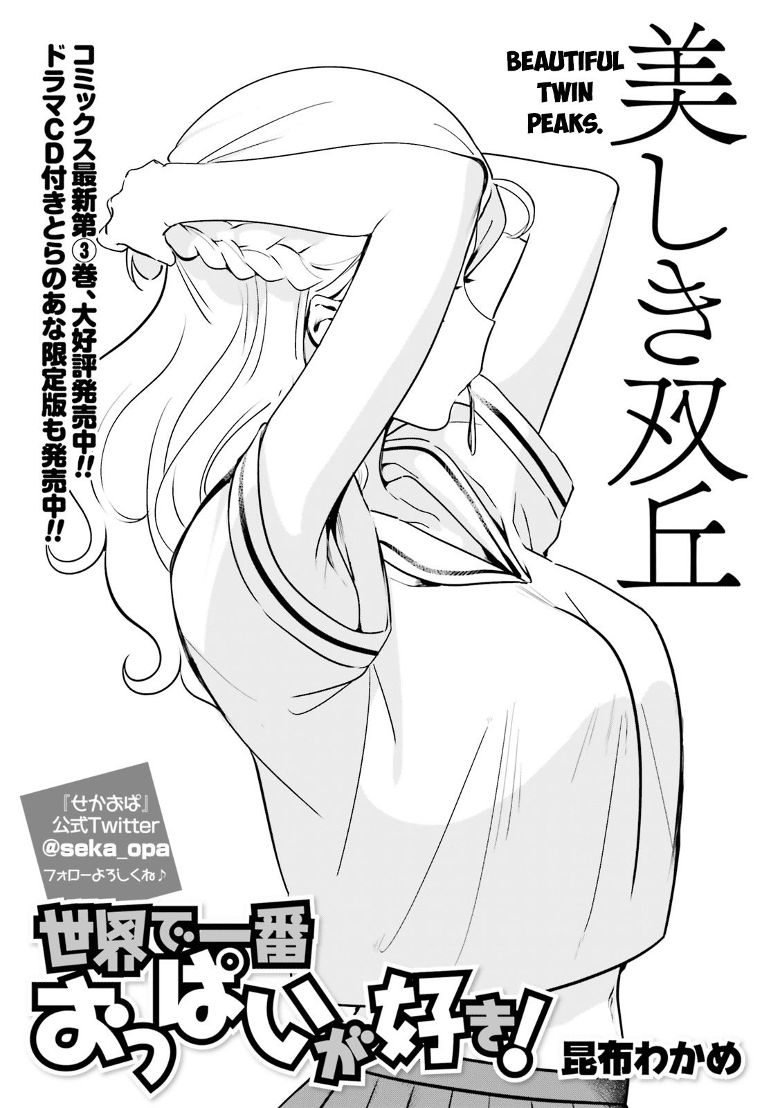 I Like OPPAI Best in the World! - chapter 31 - #2