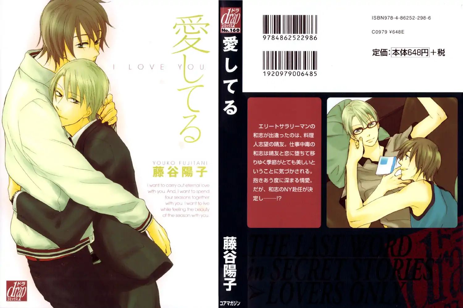 I Love You (Youko Fujitani) - chapter 1 - #3