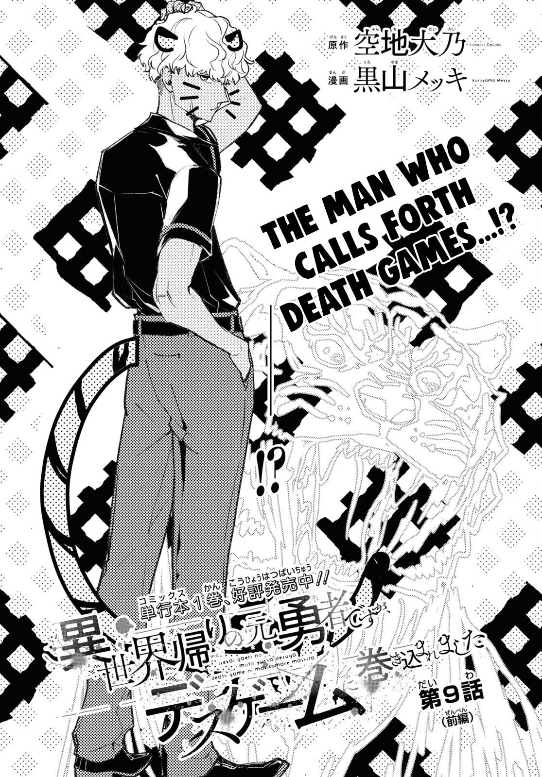 Isekai Kaeri no Moto Yuusha Desuga, Death Game ni Makikomare Mashita - chapter 9.1 - #3