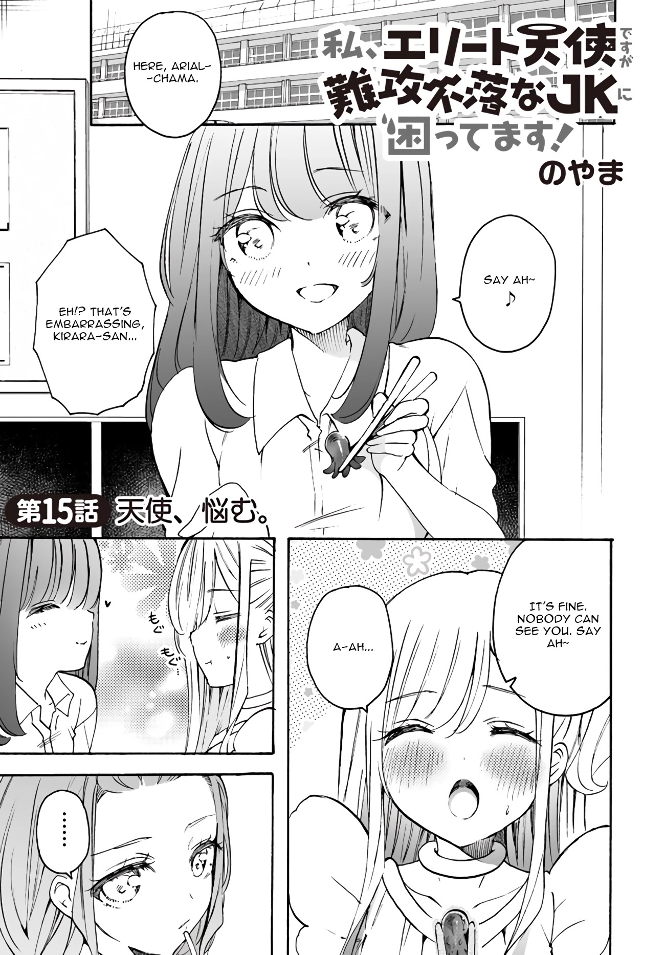 I'm An Elite Angel, But I'm Troubled By An Impregnable High School Girl - chapter 15 - #1