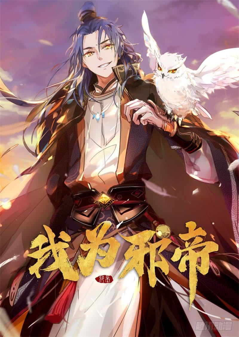 Way To Be The Evil Emperor - chapter 19 - #1