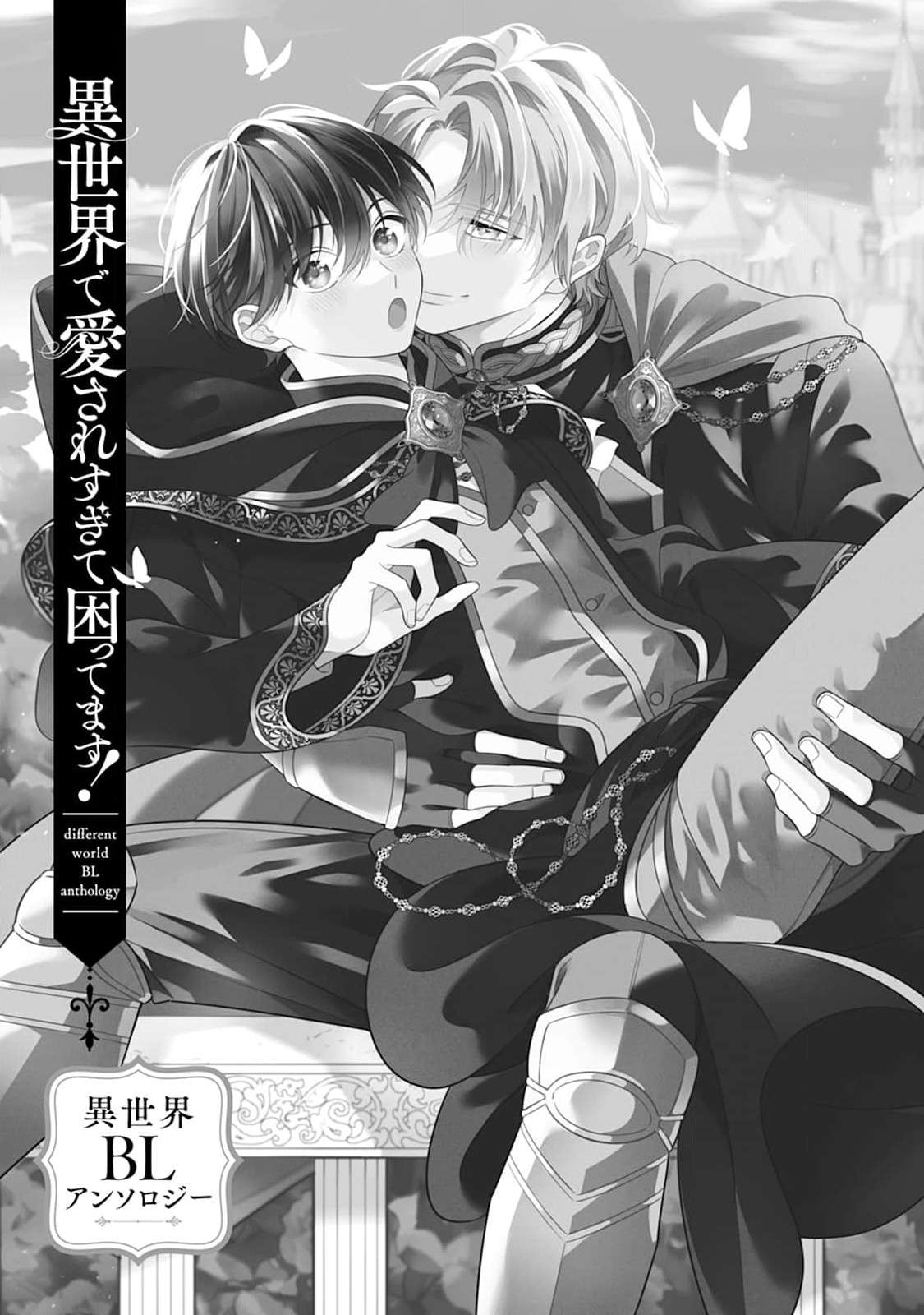 I'm in trouble because I'm loved so much in this different world! Isekai BL Anthology Volume 1 - chapter 1 - #3