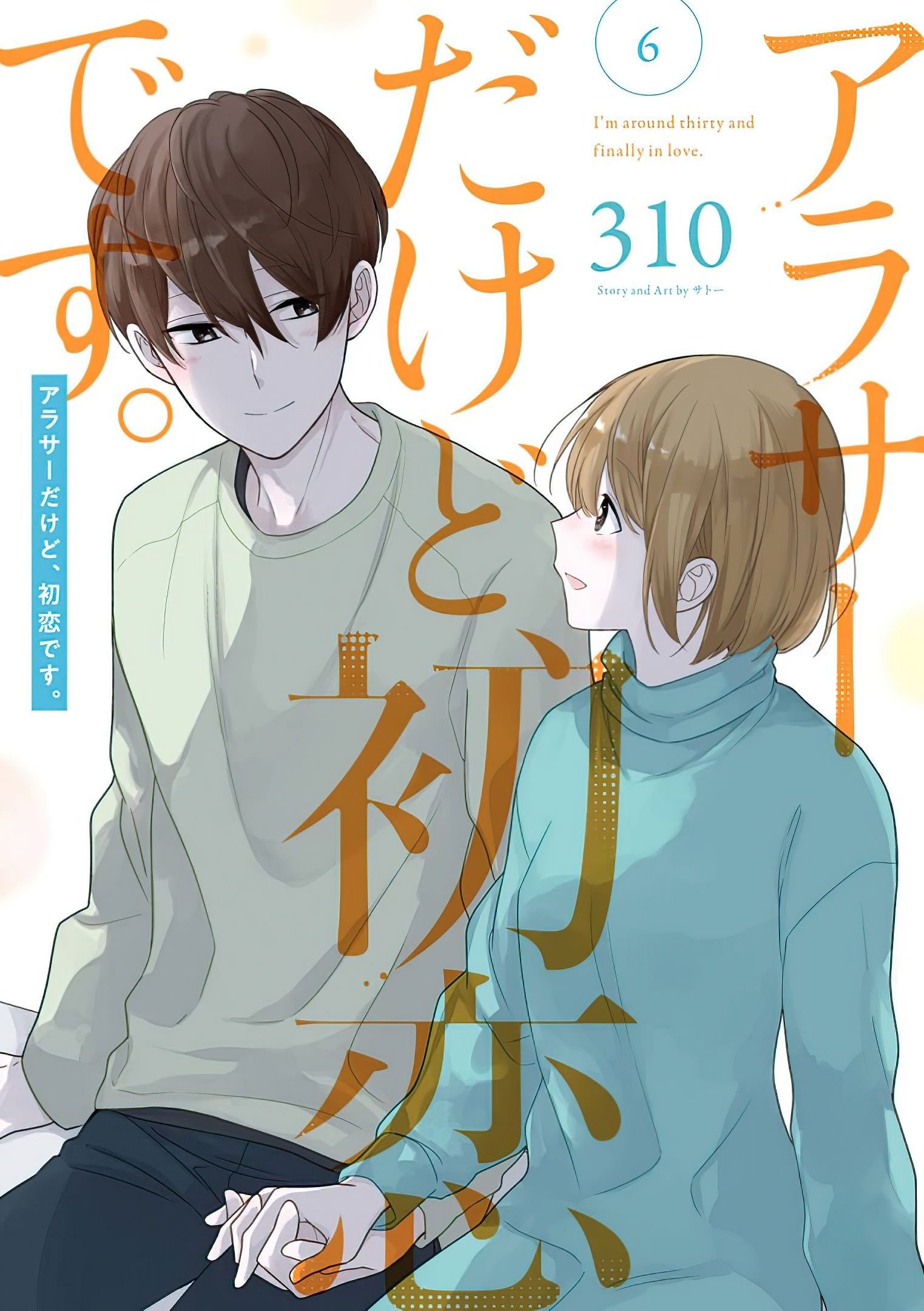 I'm Nearly 30, But This Is My First Love - chapter 52.5 - #1