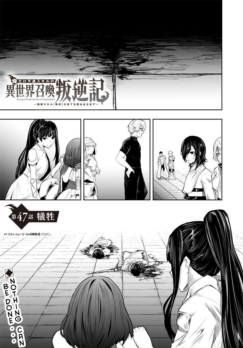 I'm The Only One With A Failure Of A Skill In Another World's Summoning Rebellion — Until The Weakest Skill [Absorption] Swallows Everything - chapter 47 - #2