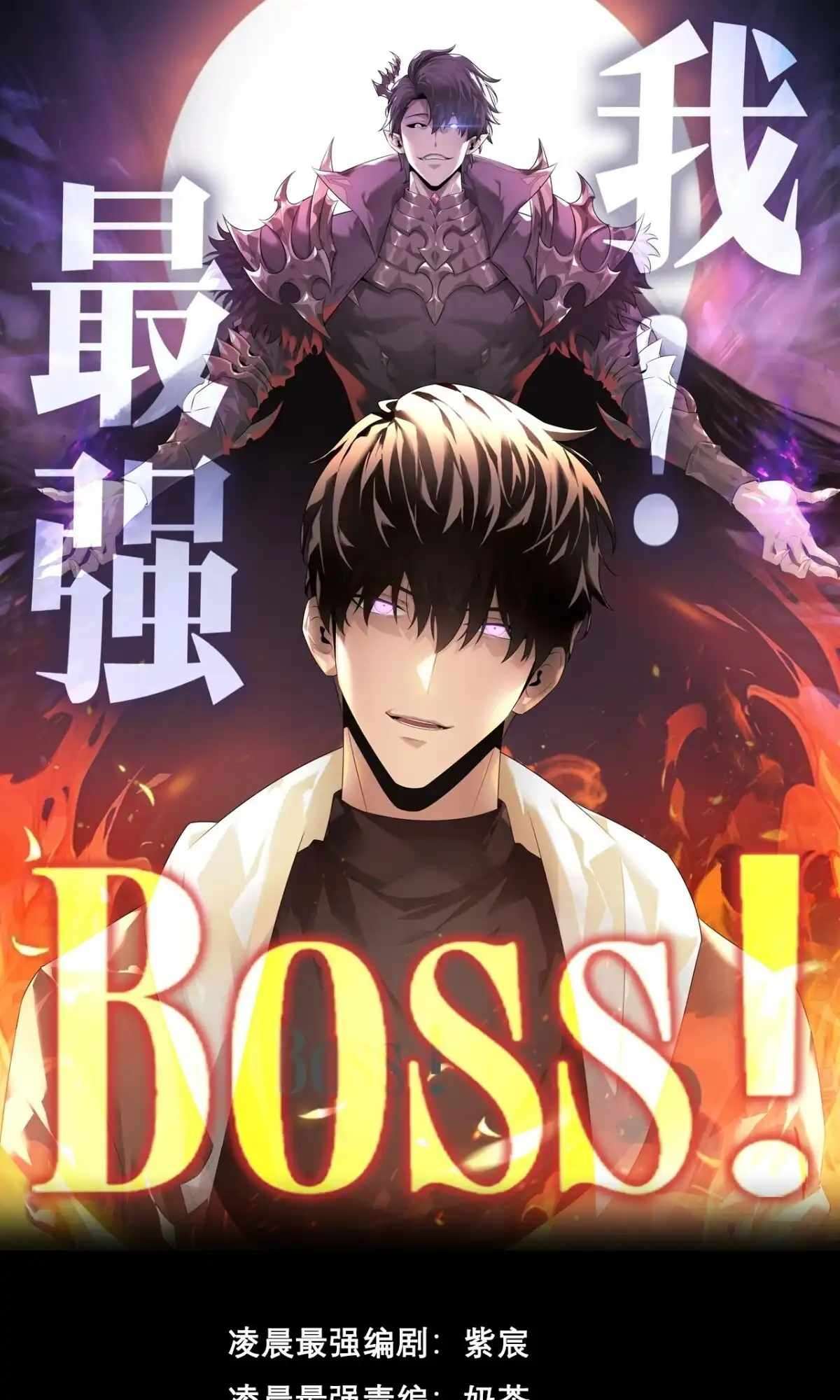 I’m the strongest boss - chapter 22 - #2