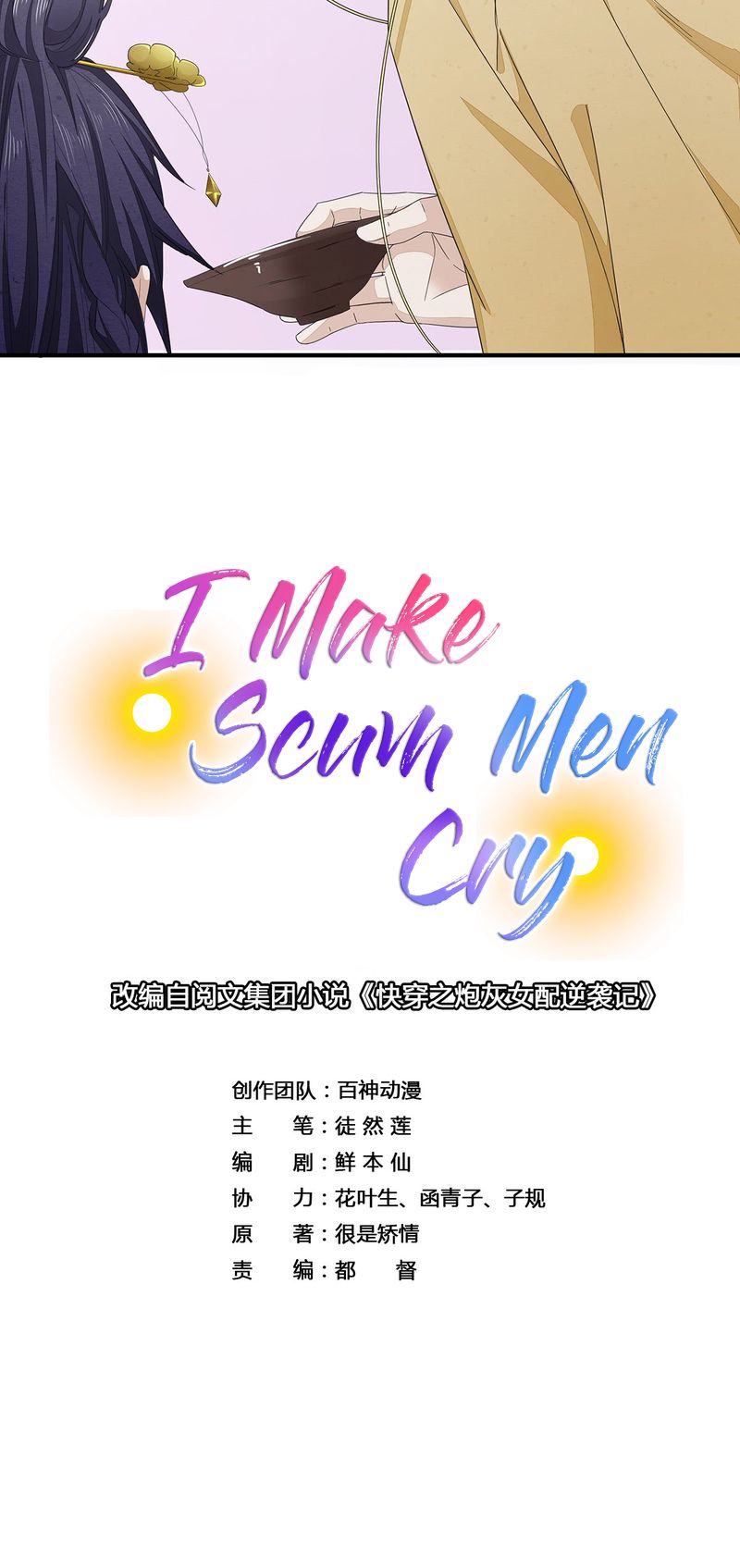 I Make Scum Men Cry - chapter 9 - #4