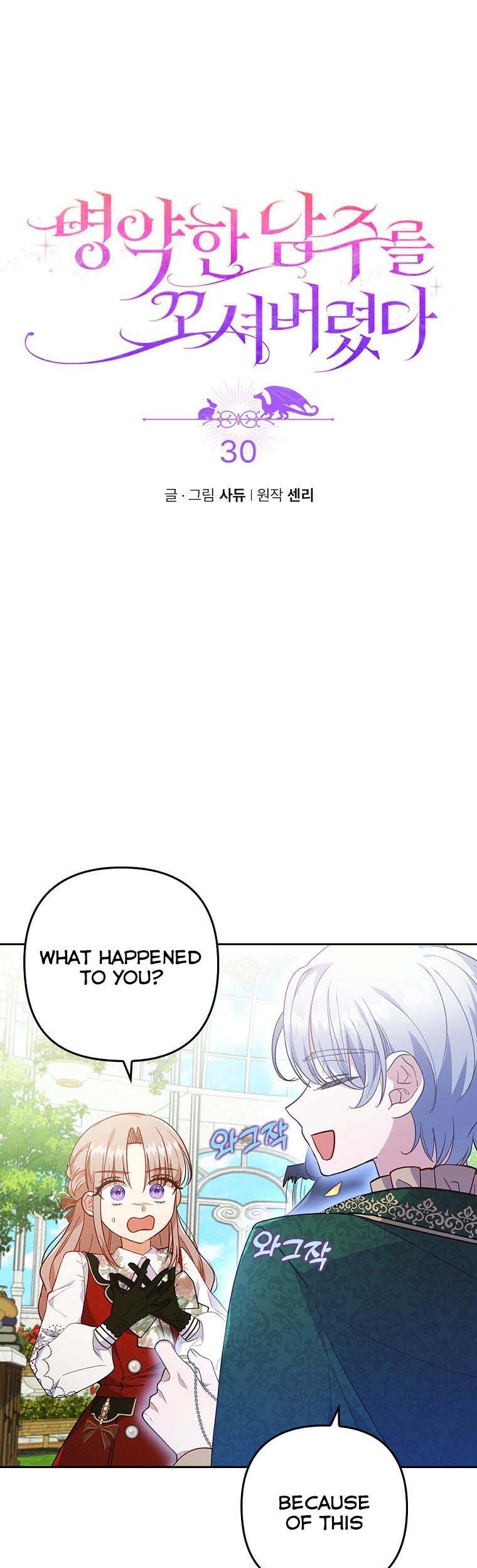 I Seduced The Sickly Male Lead - chapter 30 - #2