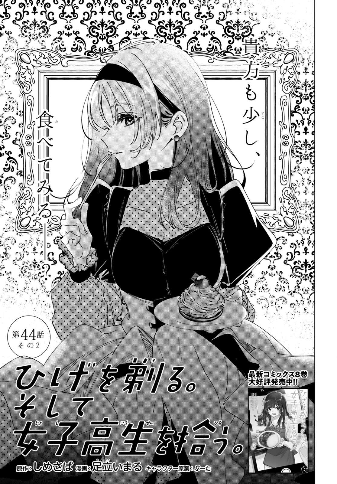I Shaved. Then I Brought A High School Girl Home. - chapter 44.2 - #2