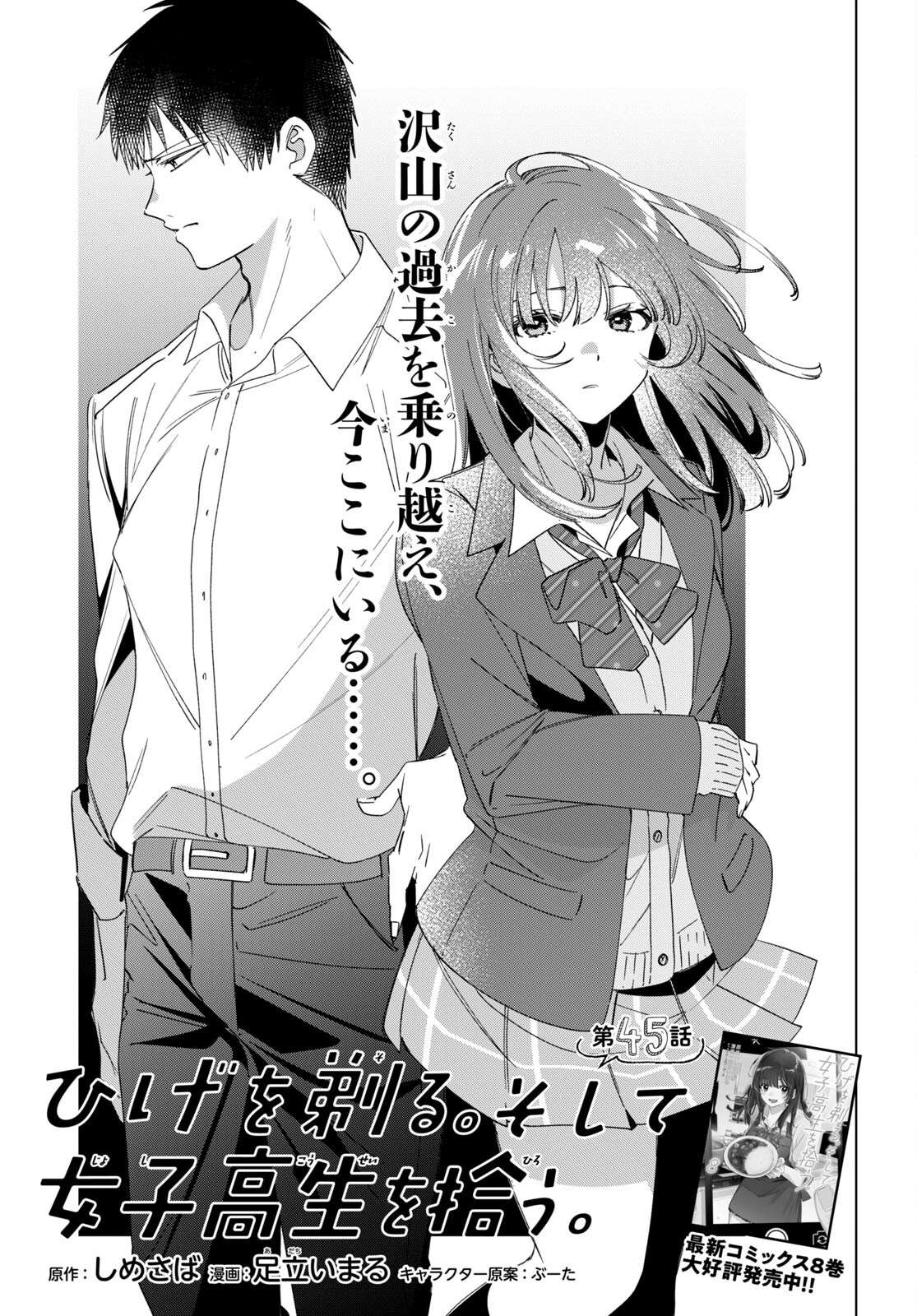 I Shaved. Then I Brought a High School Girl Home. - chapter 45 - #2