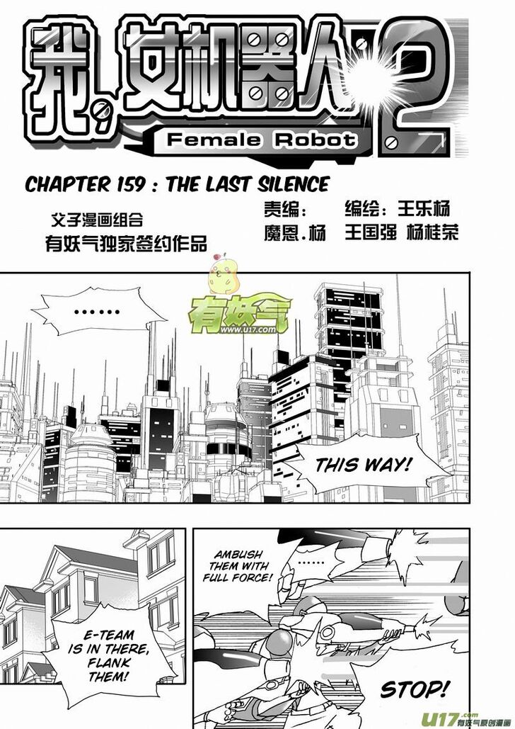 I The Female Robot - chapter 208 - #1