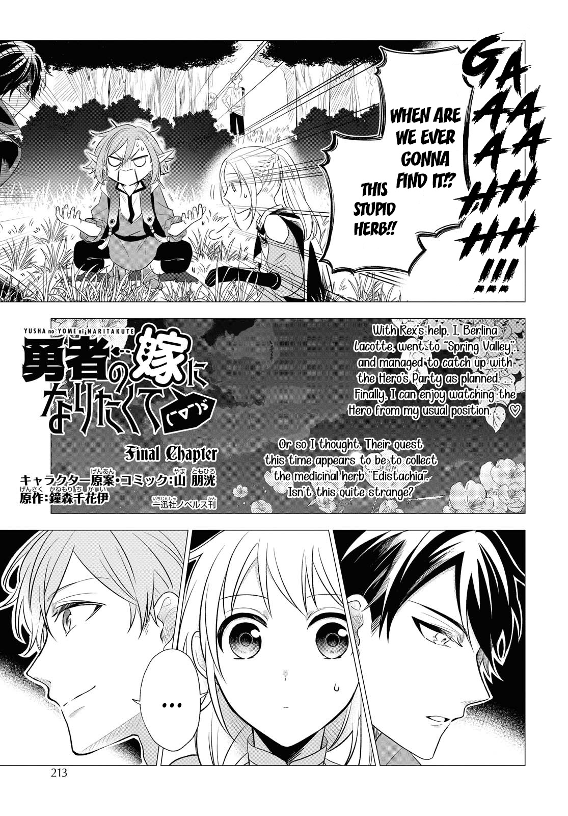 I Want to Become the Hero's Bride (￣&nabla;￣)ゞ - chapter 10 - #1