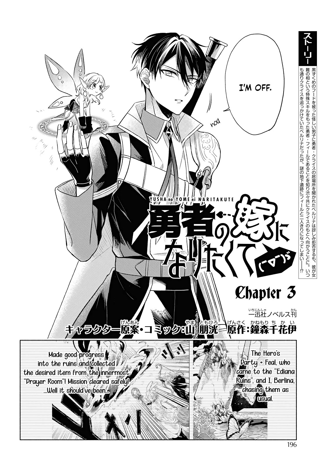 I Want to Become the Hero's Bride (￣&nabla;￣)ゞ - chapter 3 - #2