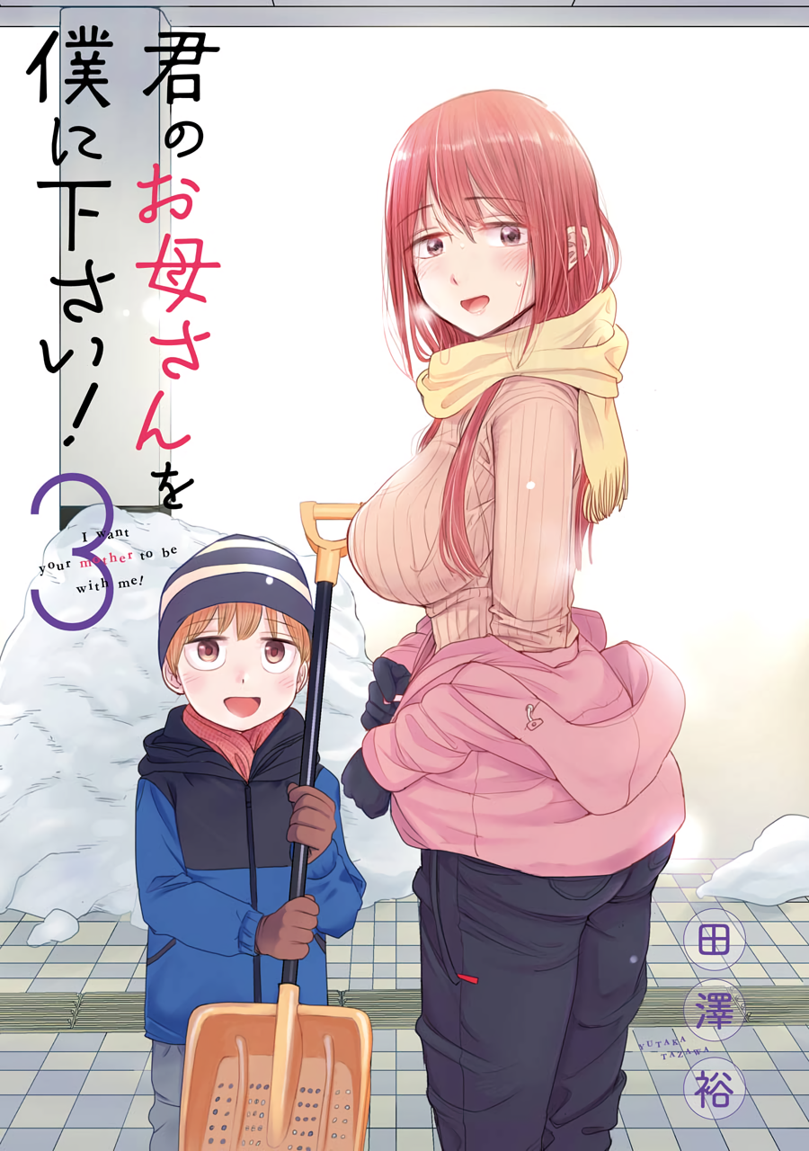 I Want Your Mother to Be with Me! - chapter 17 - #3