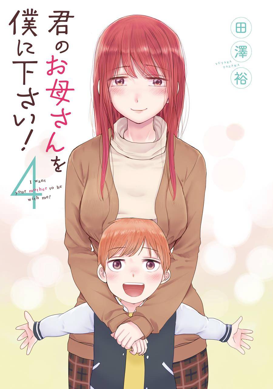 I Want Your Mother to Be with Me! - chapter 25 - #2