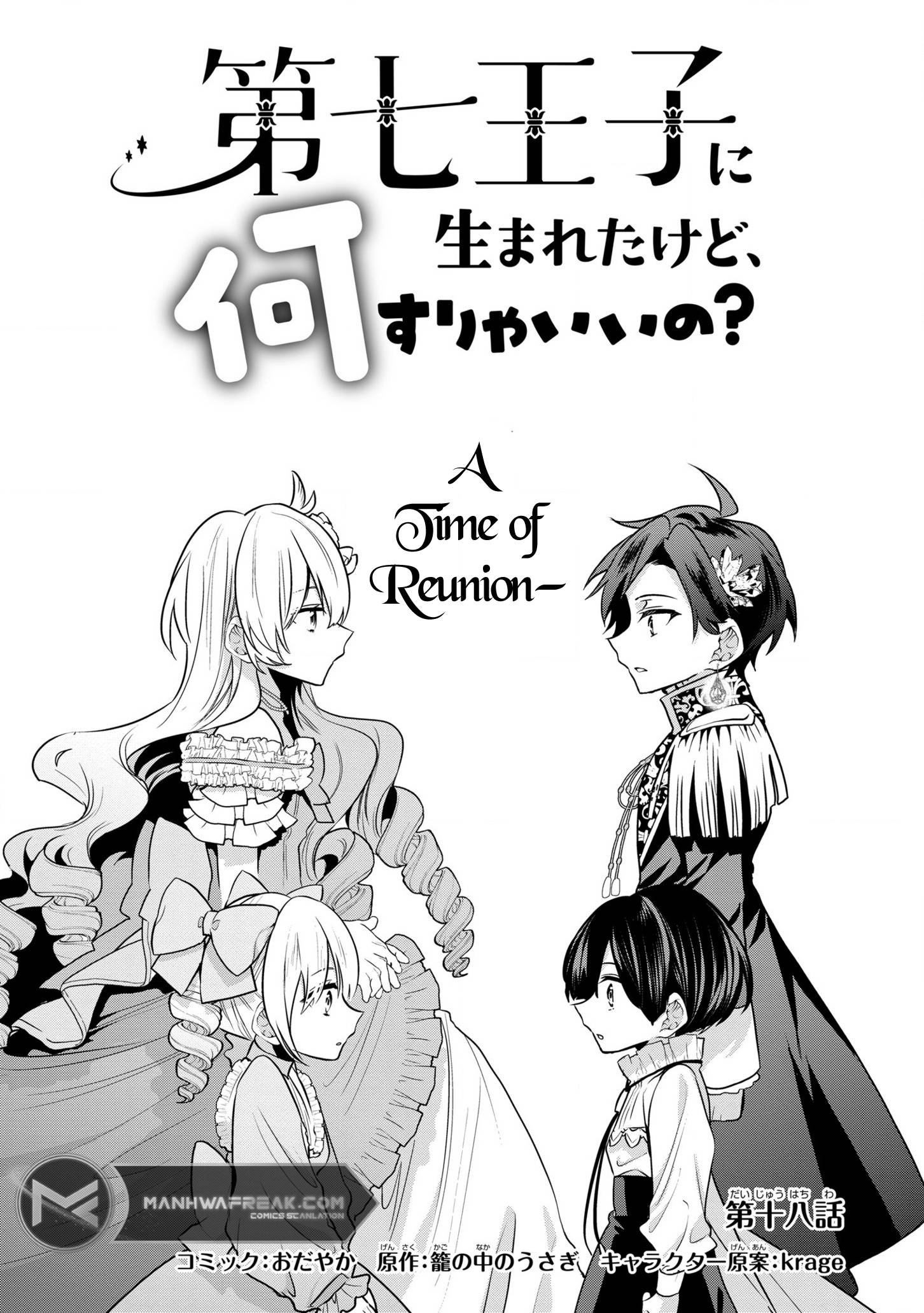 I Was Born as the Seventh Prince, What Should I Do? - chapter 18 - #2