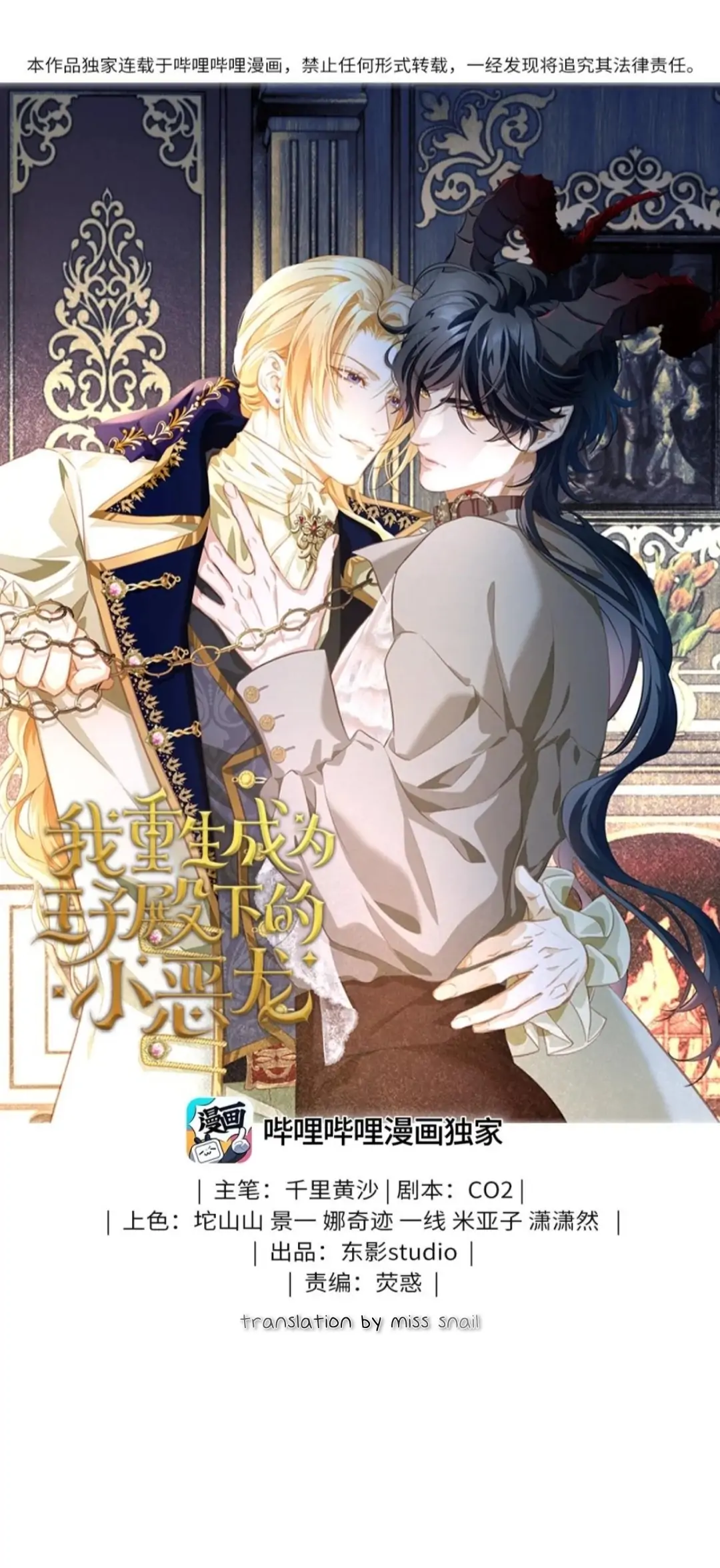 I Was Reborn As His Highness The Prince's Little Evil Dragon - chapter 1 - #2