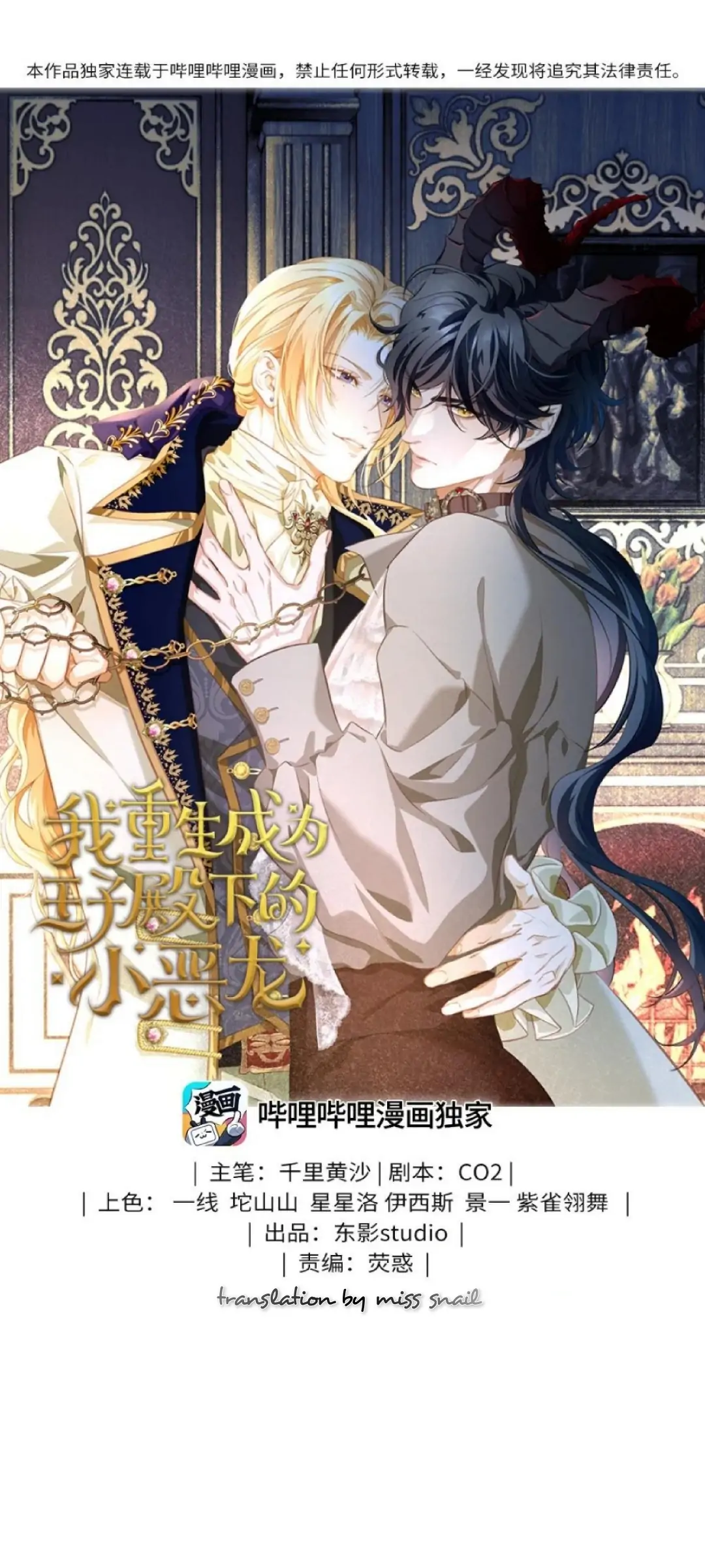 I Was Reborn As His Highness The Prince's Little Evil Dragon - chapter 12 - #2