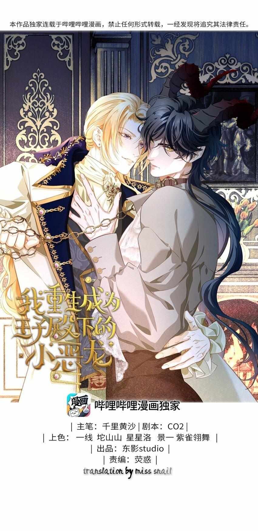 I Was Reborn as His Highness the Prince's Little Evil Dragon - chapter 13 - #1