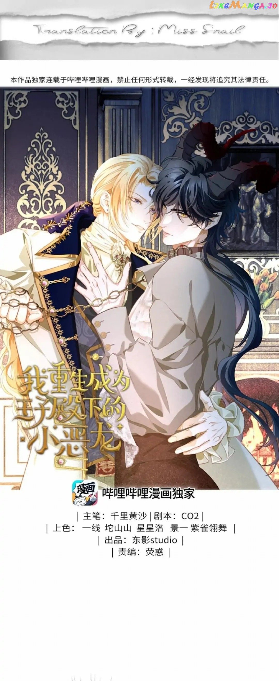 I Was Reborn as His Highness the Prince's Little Evil Dragon - chapter 15 - #1