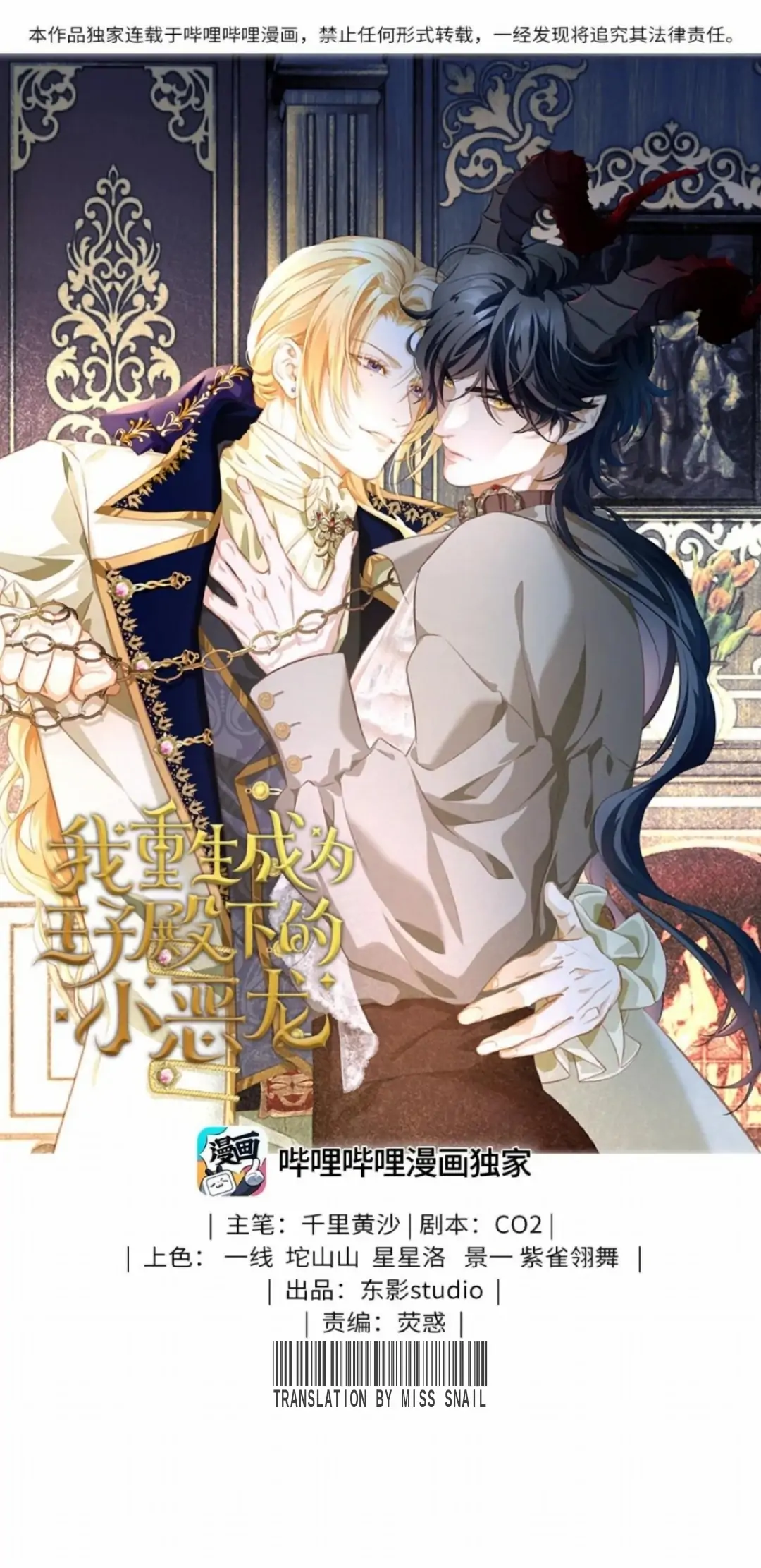 I Was Reborn as His Highness the Prince's Little Evil Dragon - chapter 16 - #1