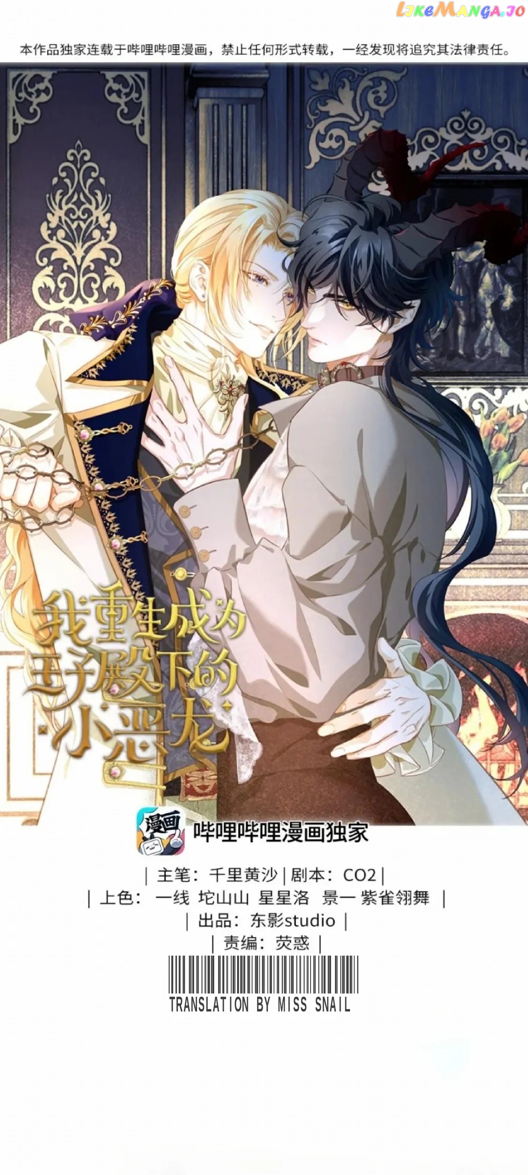 I Was Reborn As His Highness The Prince's Little Evil Dragon - chapter 17 - #1