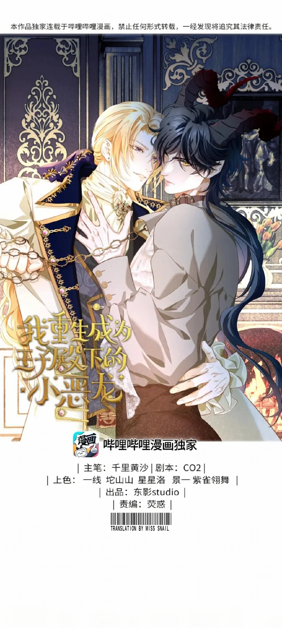 I Was Reborn As His Highness The Prince's Little Evil Dragon - chapter 18 - #1