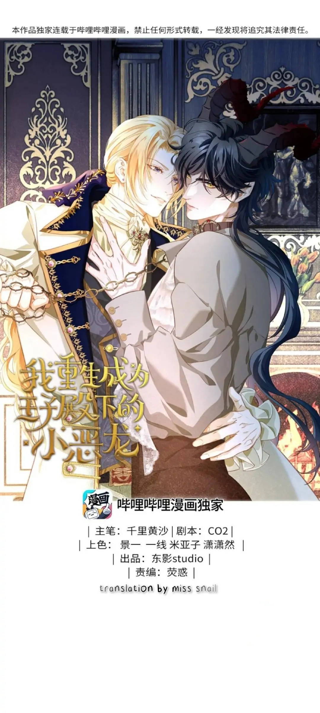 I Was Reborn As His Highness The Prince's Little Evil Dragon - chapter 2 - #1