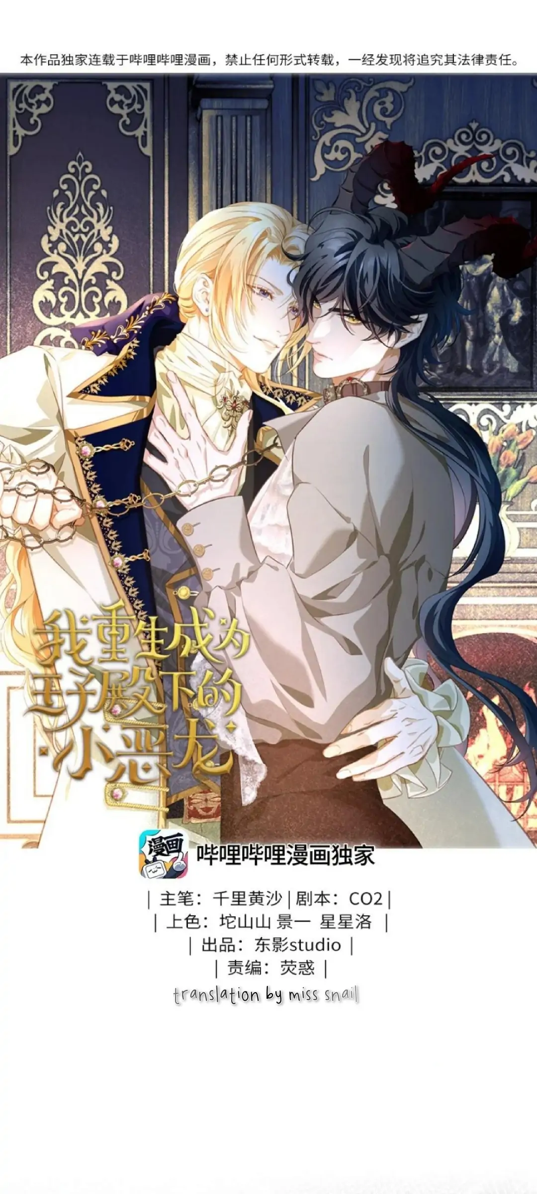 I Was Reborn As His Highness The Prince's Little Evil Dragon - chapter 3 - #1