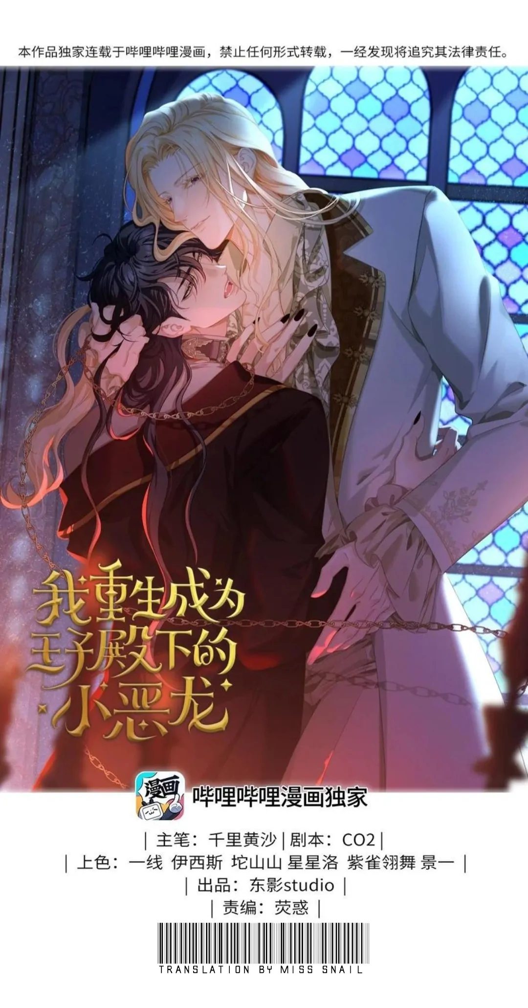 I Was Reborn as His Highness the Prince's Little Evil Dragon - chapter 30 - #1