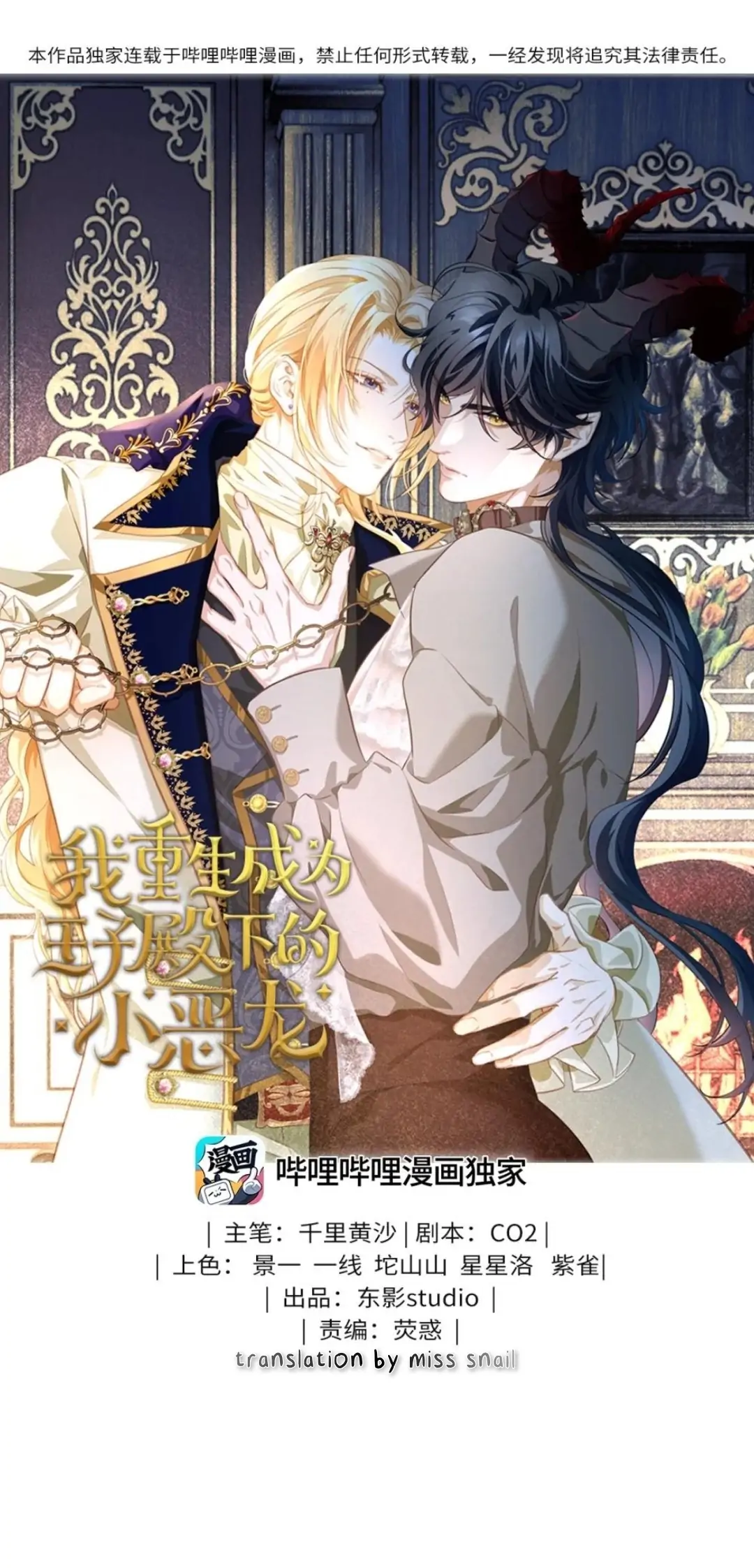 I Was Reborn As His Highness The Prince's Little Evil Dragon - chapter 5 - #2