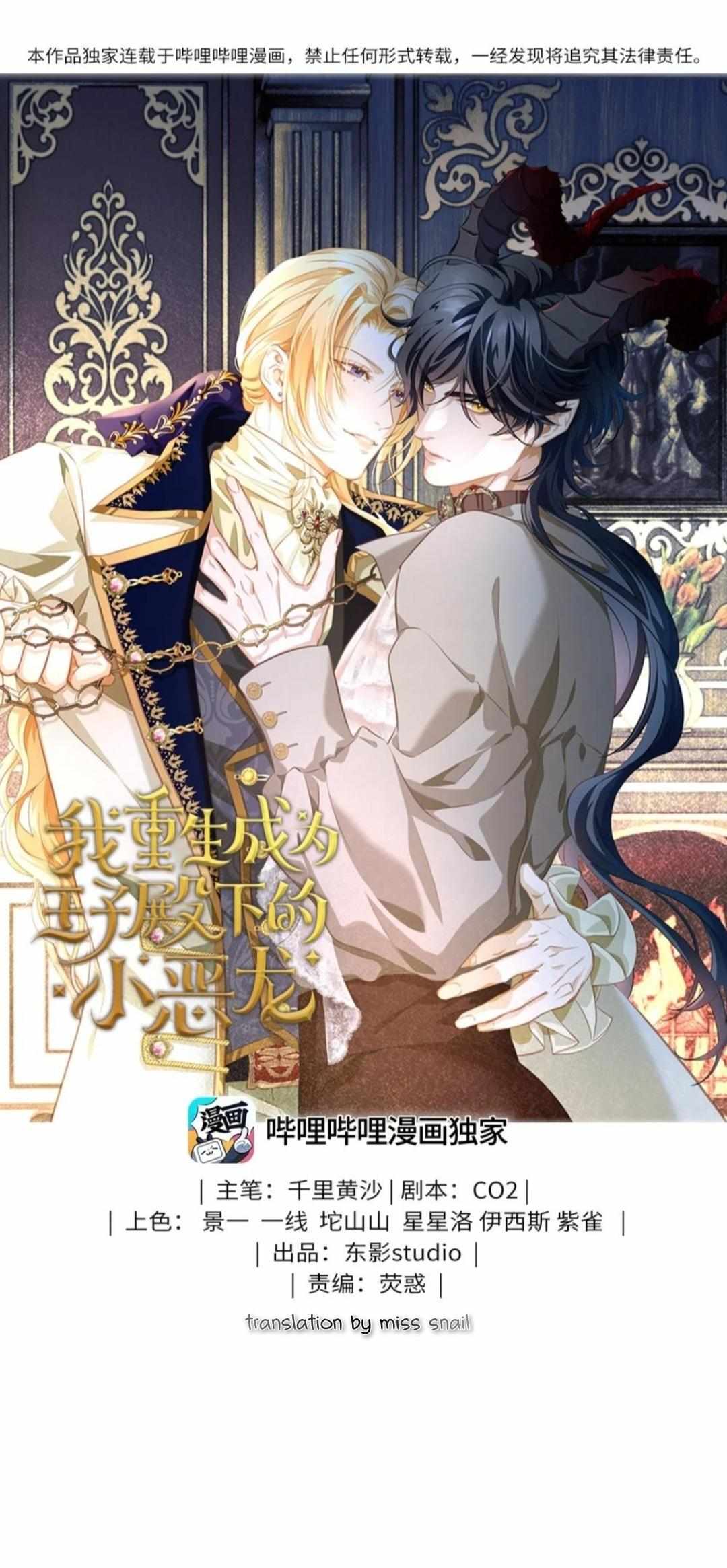I Was Reborn As His Highness The Prince's Little Evil Dragon - chapter 7 - #2