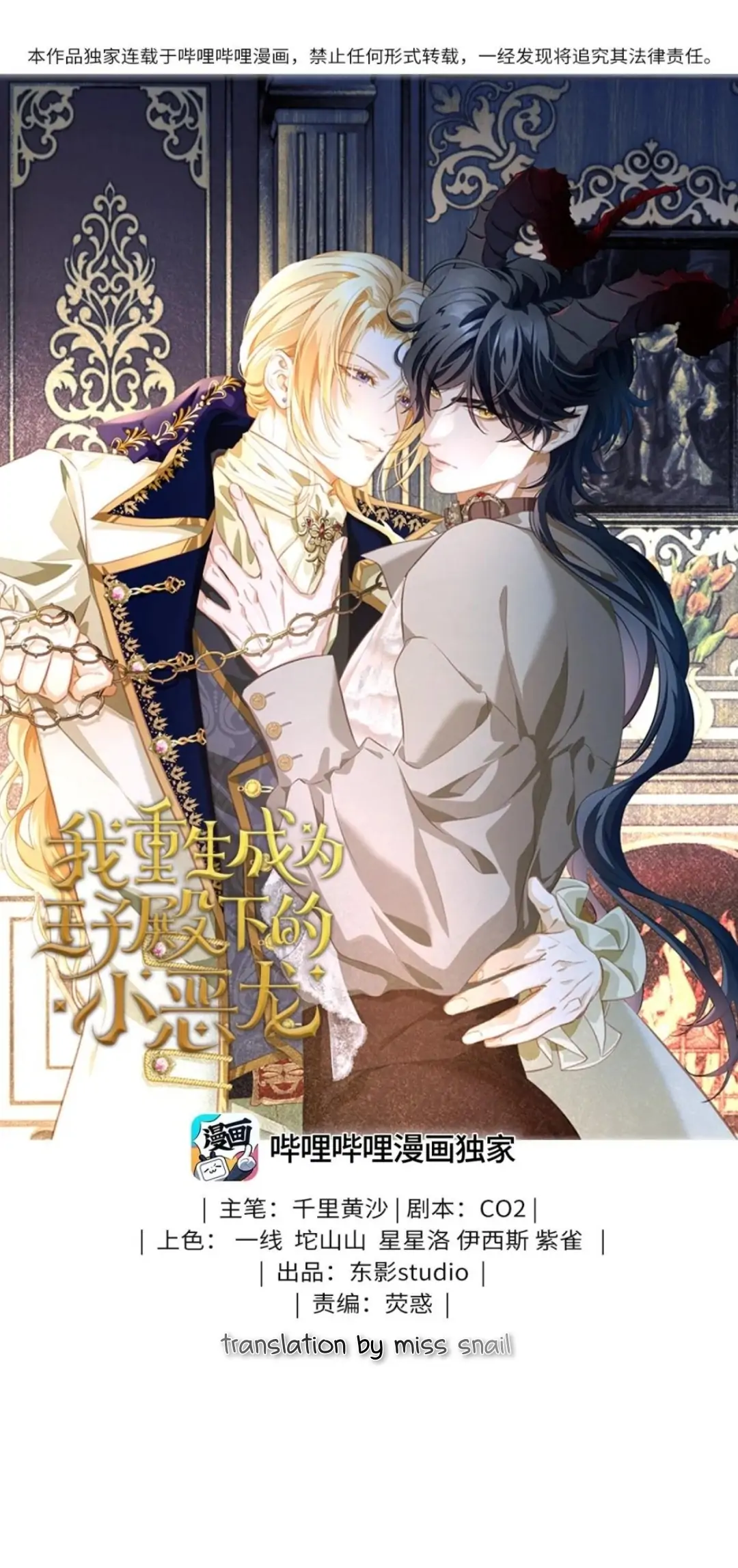 I Was Reborn as His Highness the Prince's Little Evil Dragon - chapter 8 - #2