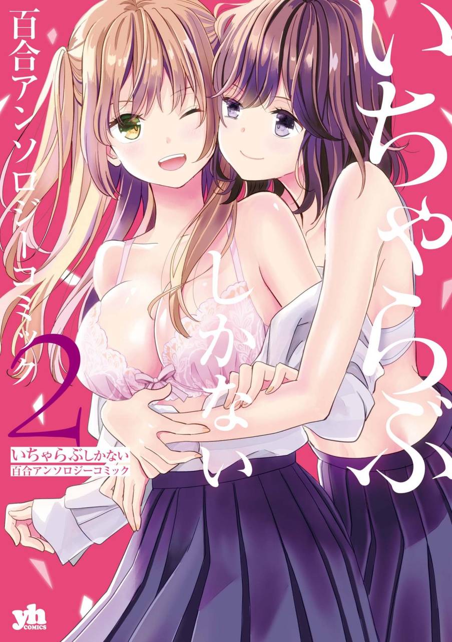 Icha Love Only Anthology - chapter 11 - #1
