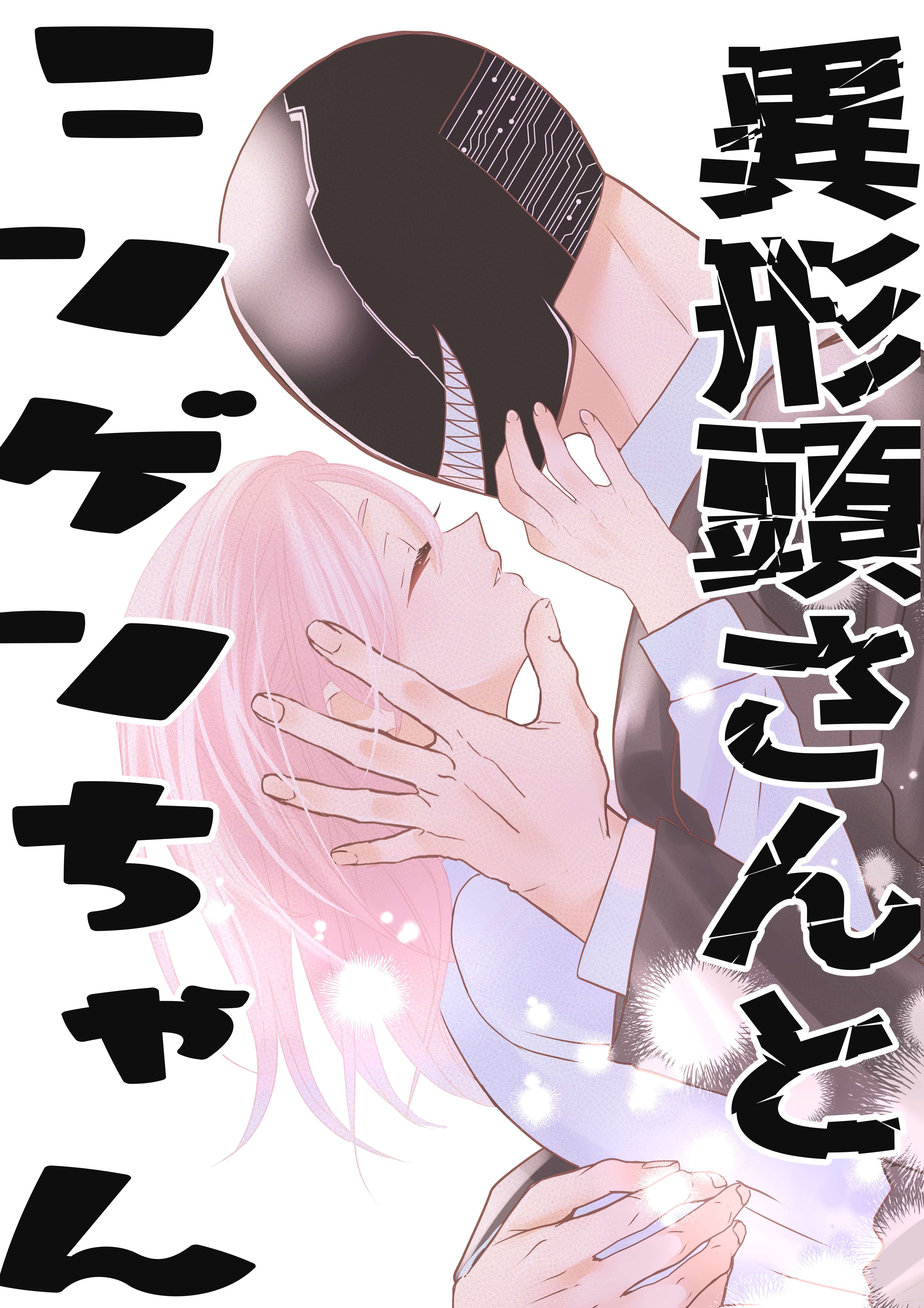 Igyou Atama-san to Ningen-chan (Pre-Serialization) - chapter 13 - #2
