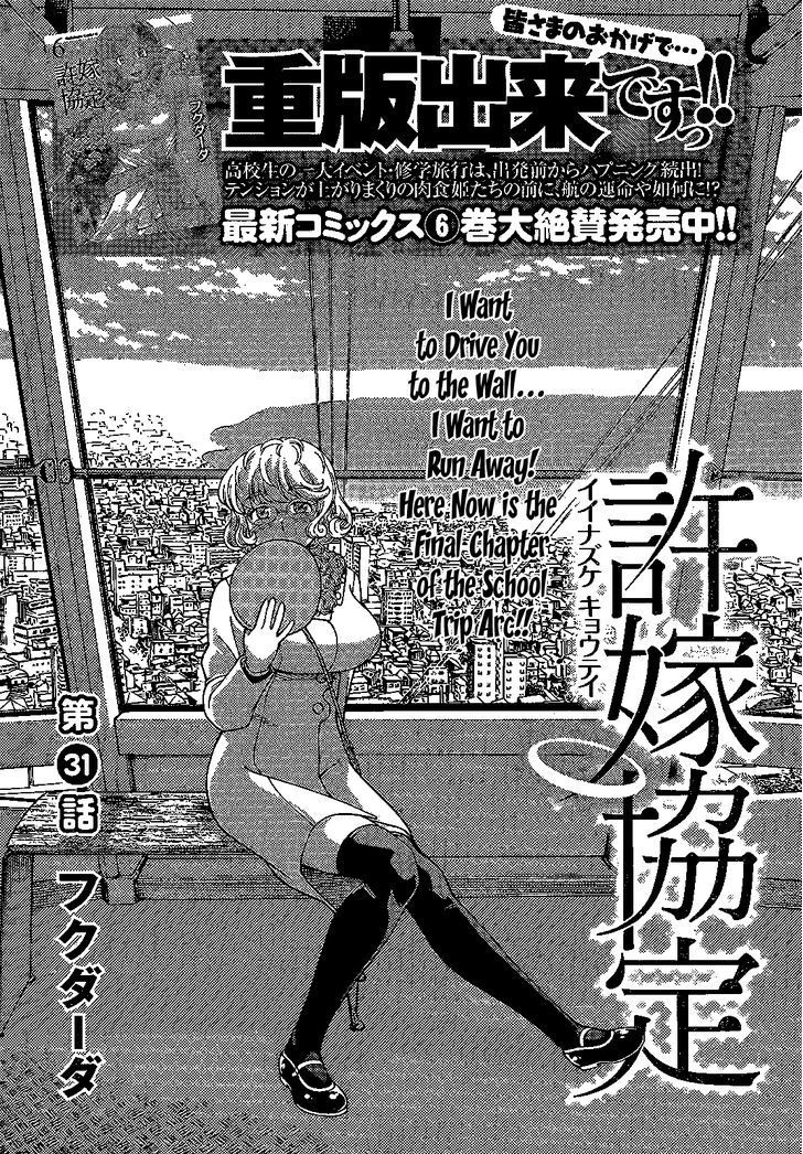 Iinazuke Kyoutei - chapter 31 - #2