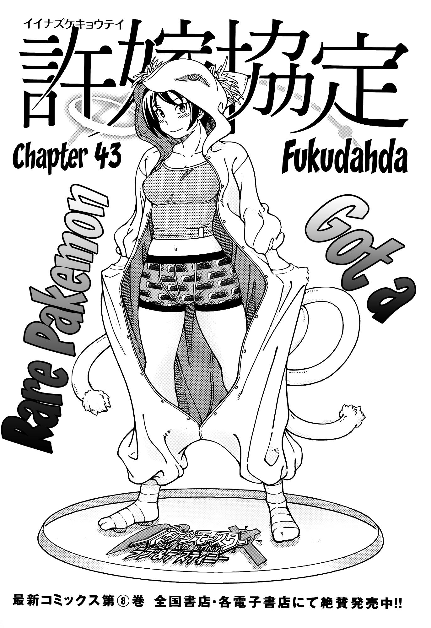 Iinazuke Kyoutei - chapter 43 - #3
