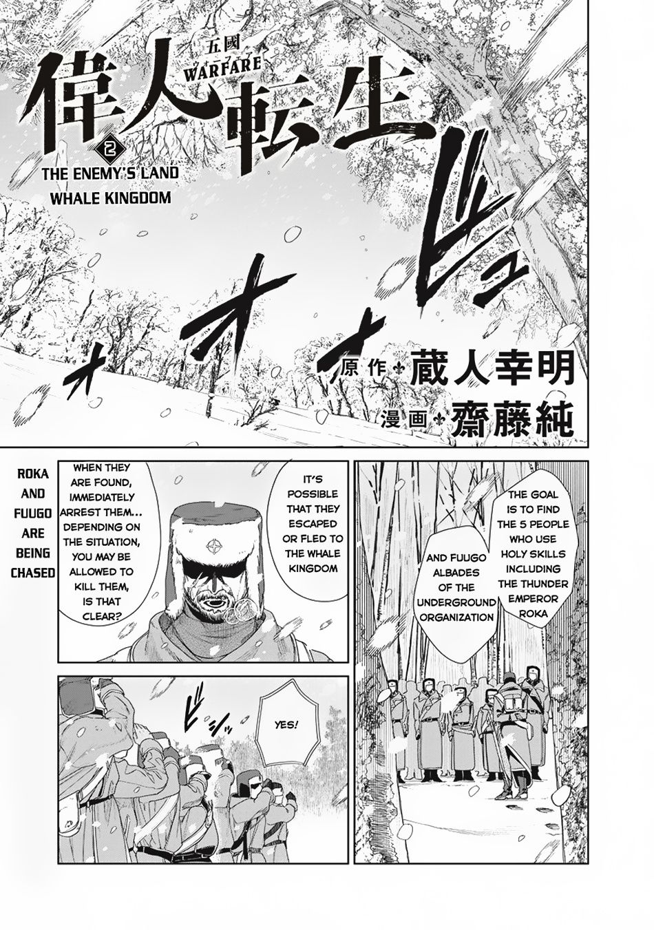Ijin Tensei - Gokoku Warfare - chapter 2 - #2