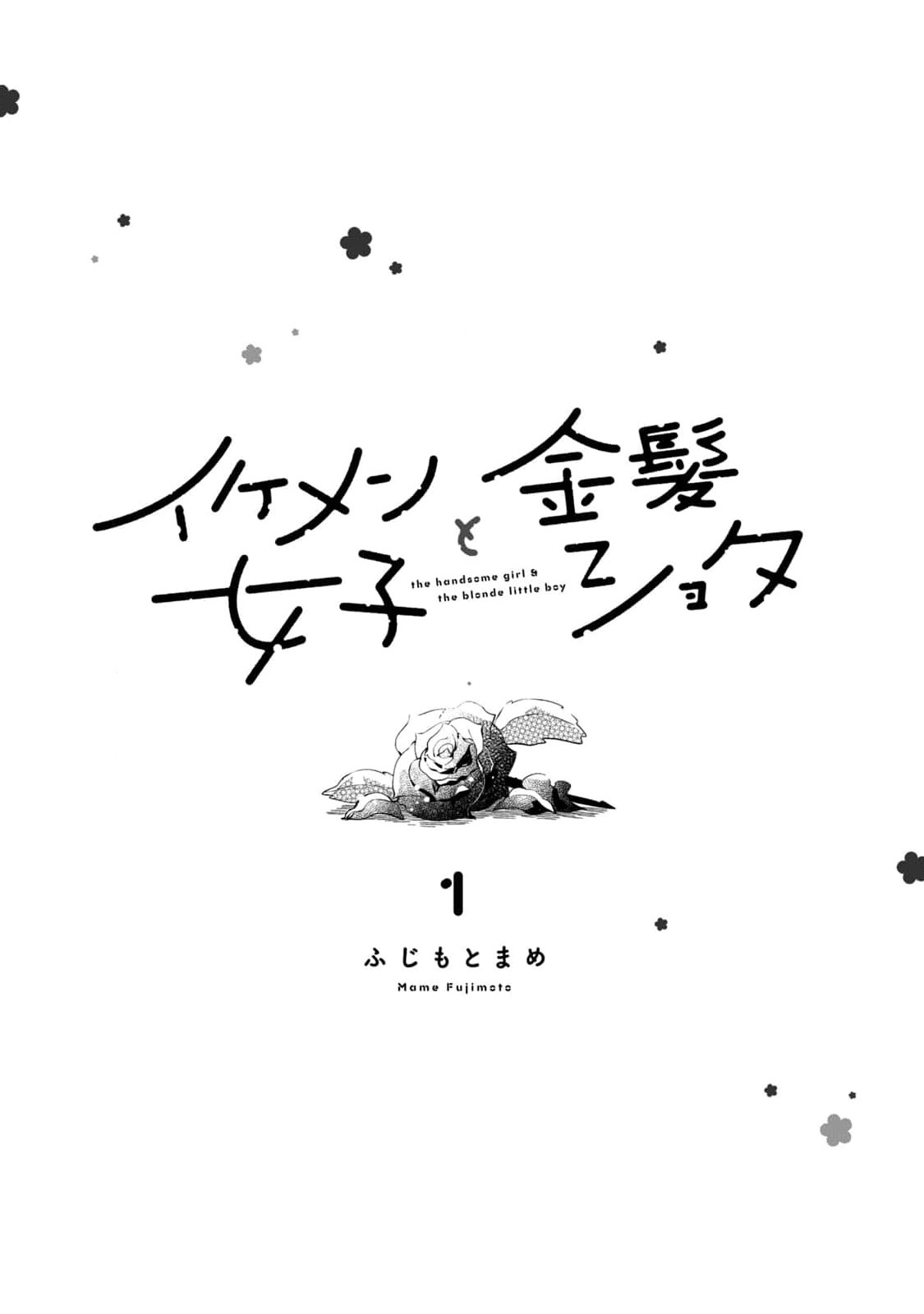 Ikemen Joshi To Kinpatsu Shota - chapter 1 - #3