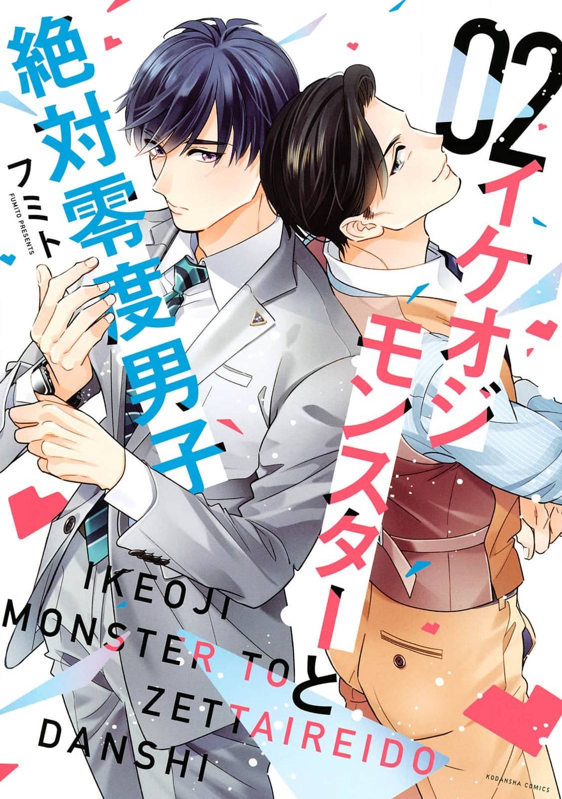 Ikeoji Monster to Zettai Reido Danshi - chapter 5 - #1