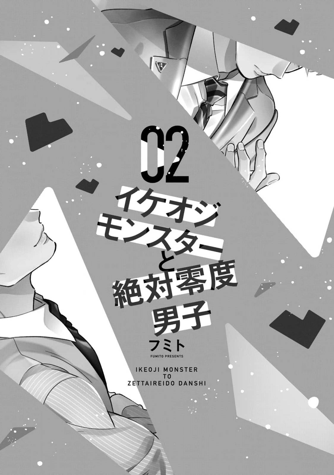 Ikeoji Monster to Zettai Reido Danshi - chapter 5 - #3