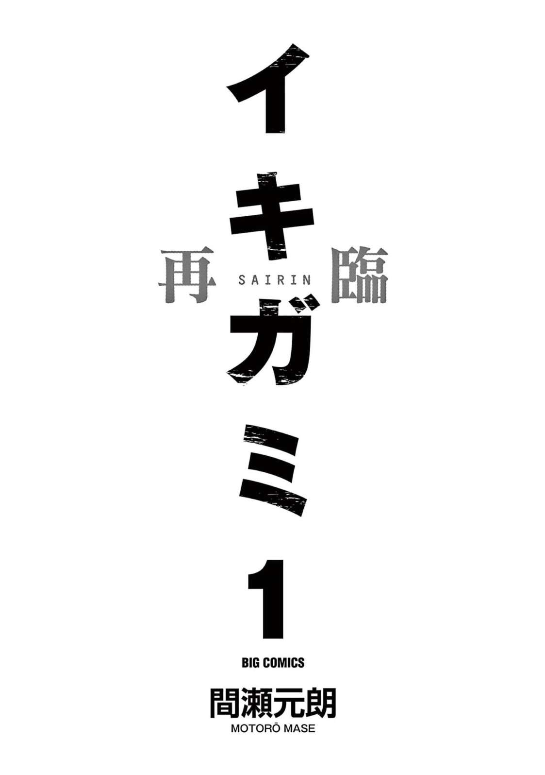 Ikigami Sairin - chapter 1.1 - #2