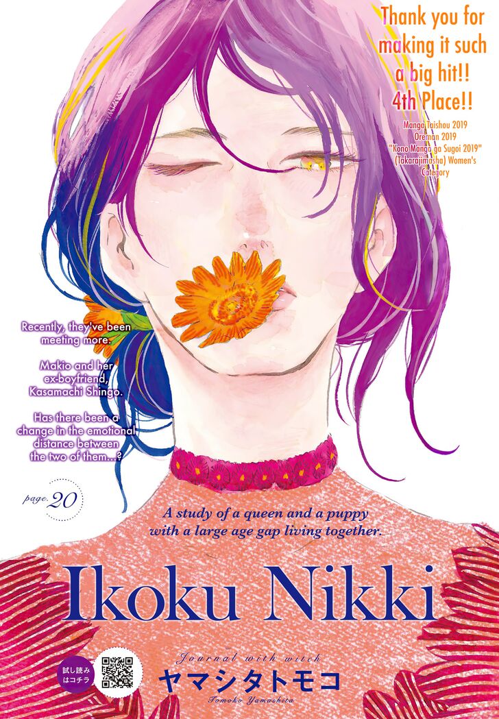 Ikoku Nikki (YAMASHITA Tomoko) - chapter 20 - #2