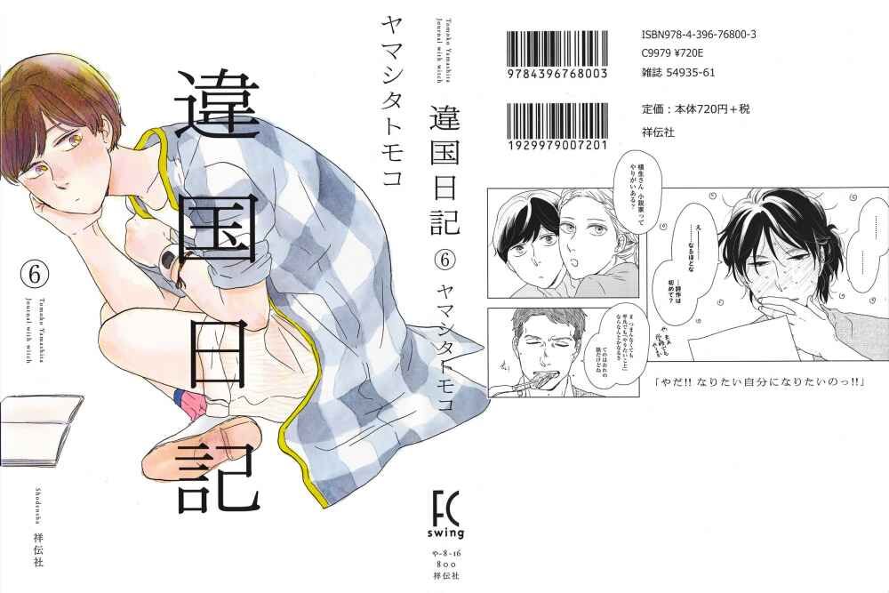 Ikoku Nikki (YAMASHITA Tomoko) - chapter 26 - #1