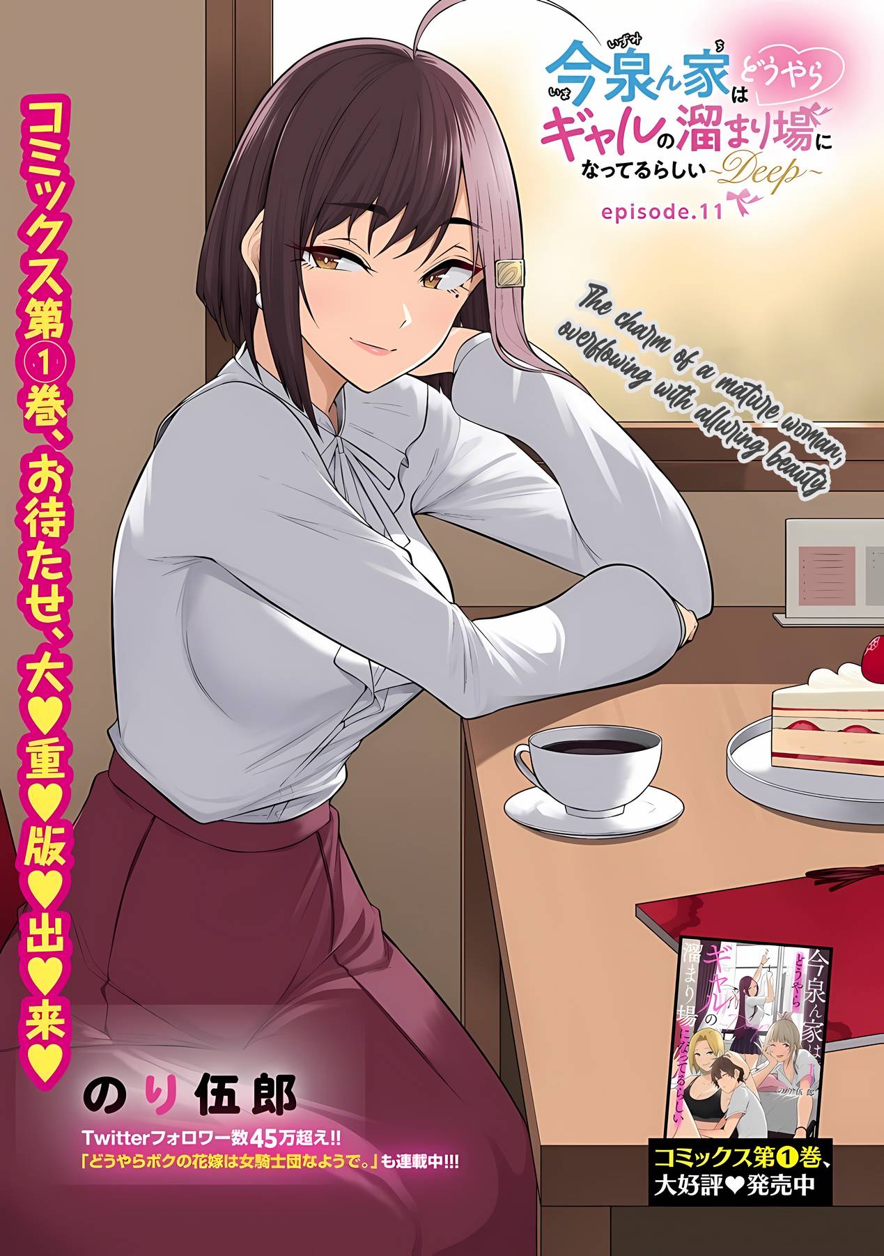Imaizumin’s House is a Place for Gals to Gather - chapter 11 - #2